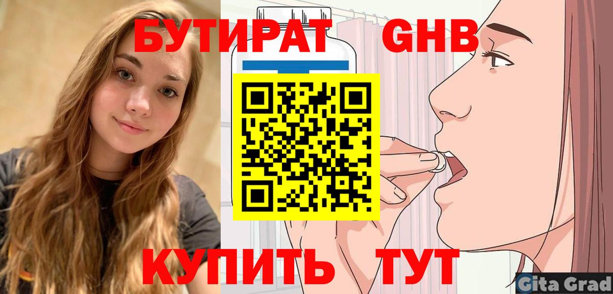 Обнинск  БУТИРАТ вода  БУТИРАТ  Вход с VPN 