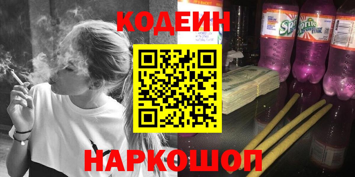 Кодеиновый сироп Lean напиток Lean (лин)  Вход с VPN  Кодеин напиток Lean (лин)  Обнинск 