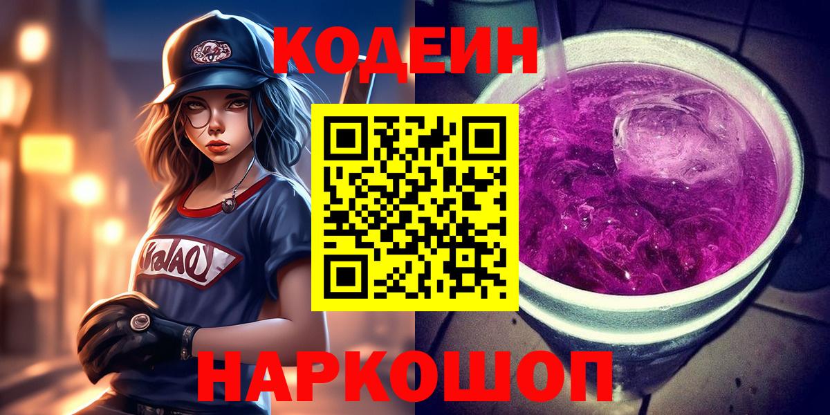 Кодеиновый сироп Lean напиток Lean (лин) Обнинск