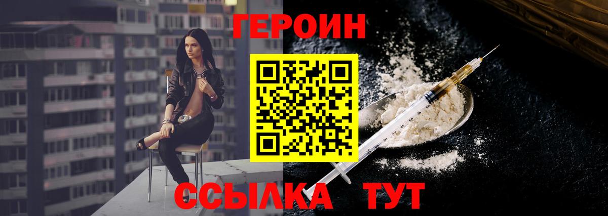 ГЕРОИН хмурый Обнинск