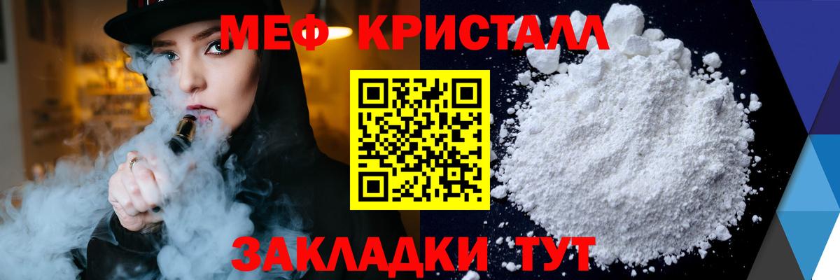 Меф кристаллы Обнинск