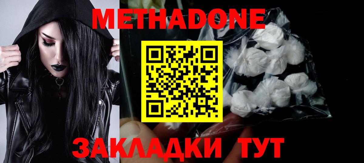 МЕТАДОН methadone  Вход с VPN  Обнинск 